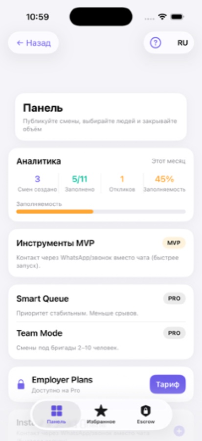 Connector — панель работодателя