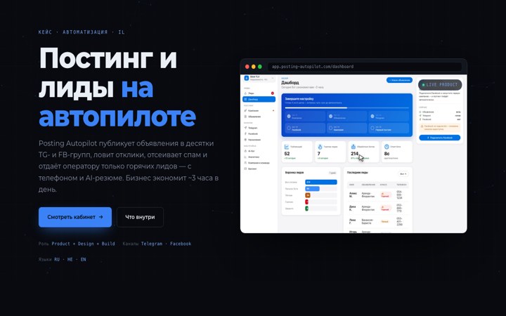 Posting Autopilot — кабинет оператора
